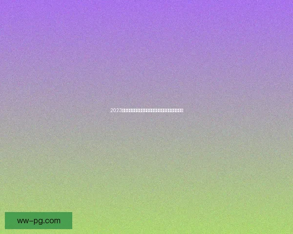 世界杯与UEFA欧洲力量对决下的足球格局新趋势深度观察